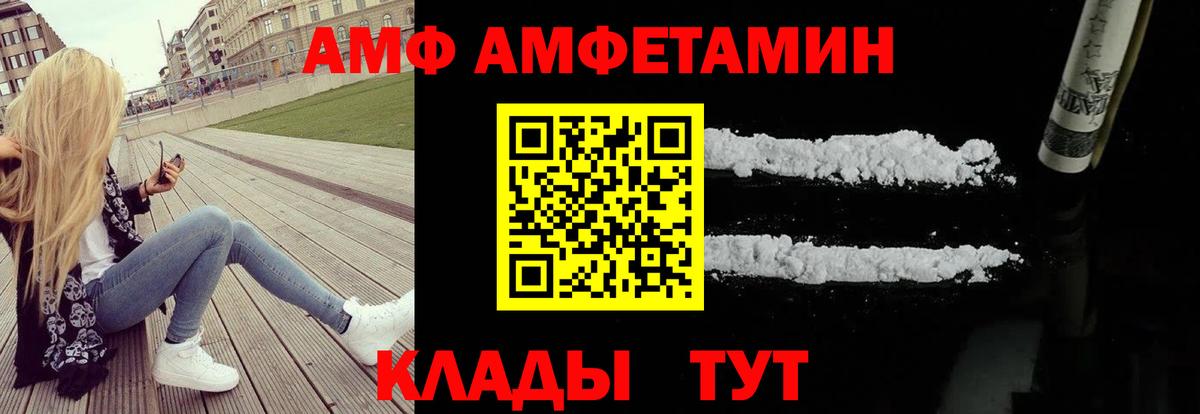 Амфетамин  Вход с VPN  Белореченск  Амфетамин 98% 