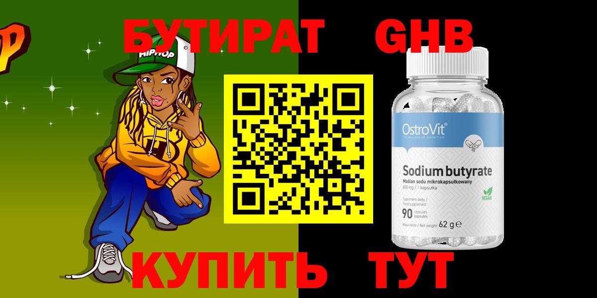 Бутират бутандиол Белореченск