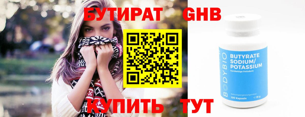 Белореченск  БУТИРАТ 99%  Вход с VPN 