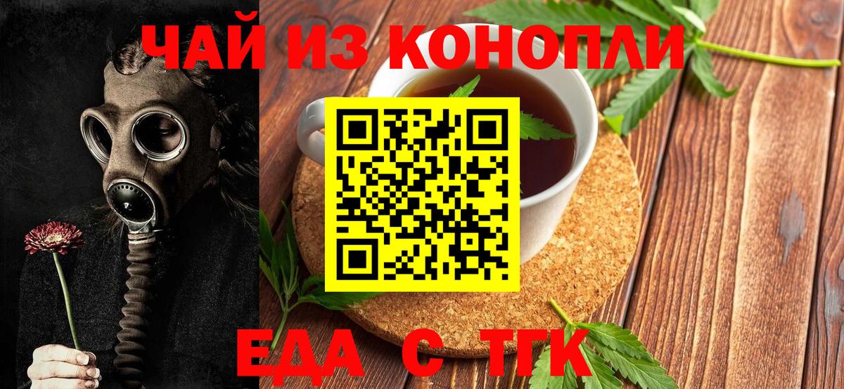 Печенье с ТГК конопля  Вход с VPN  Белореченск 