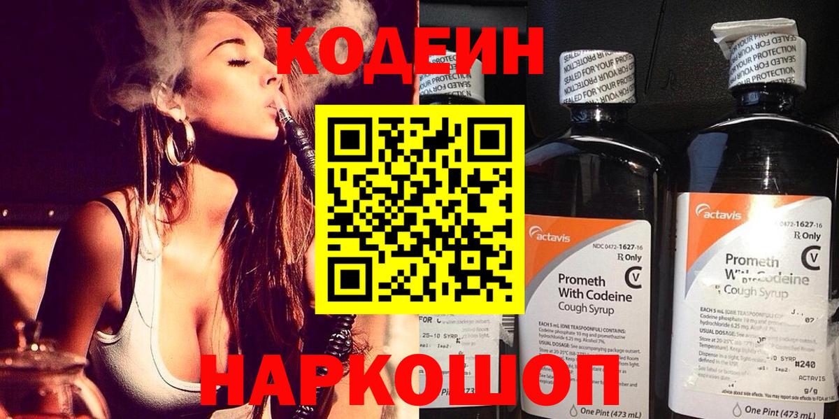 Белореченск  Codein напиток Lean (лин)  Кодеиновый сироп Lean Purple Drank  Вход с VPN 