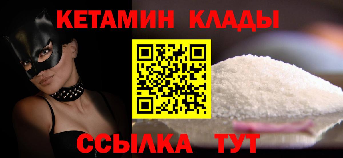КЕТАМИН VHQ Белореченск