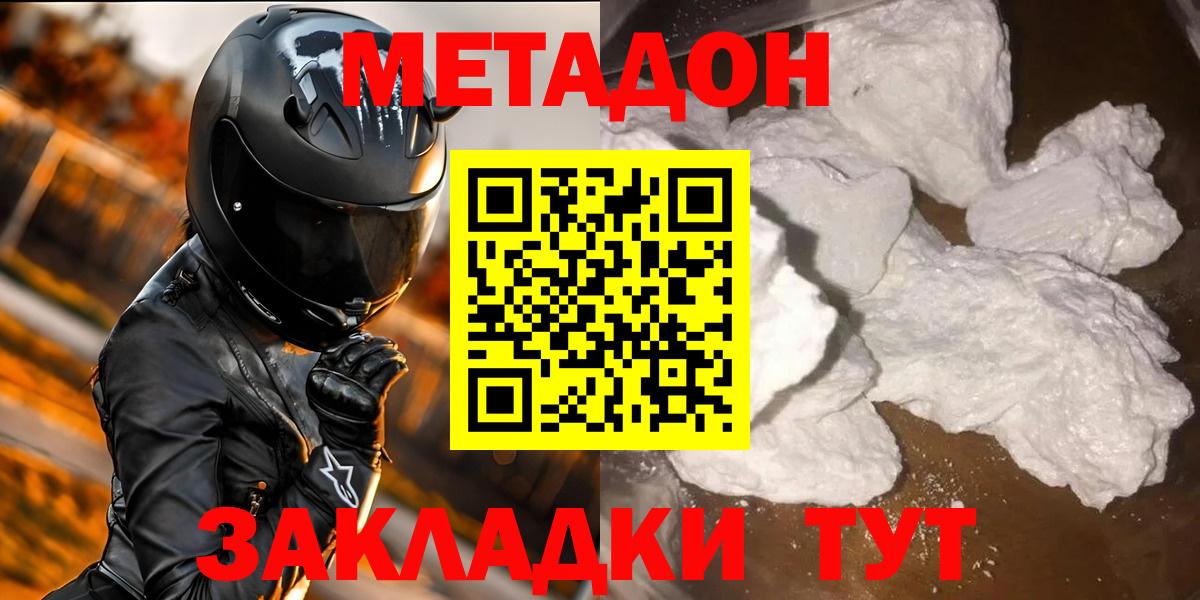 Метадон кристалл Белореченск