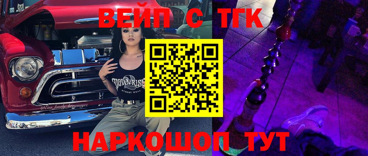 Дистиллят ТГК вейп  Вход с VPN  Белореченск 